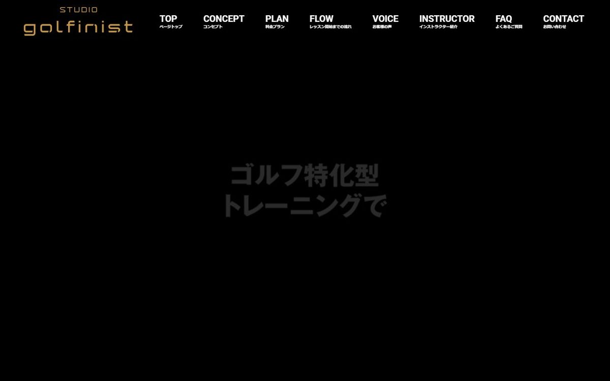 STUDIO GOLFINIST 西宮・尼崎 ゴルフスクール