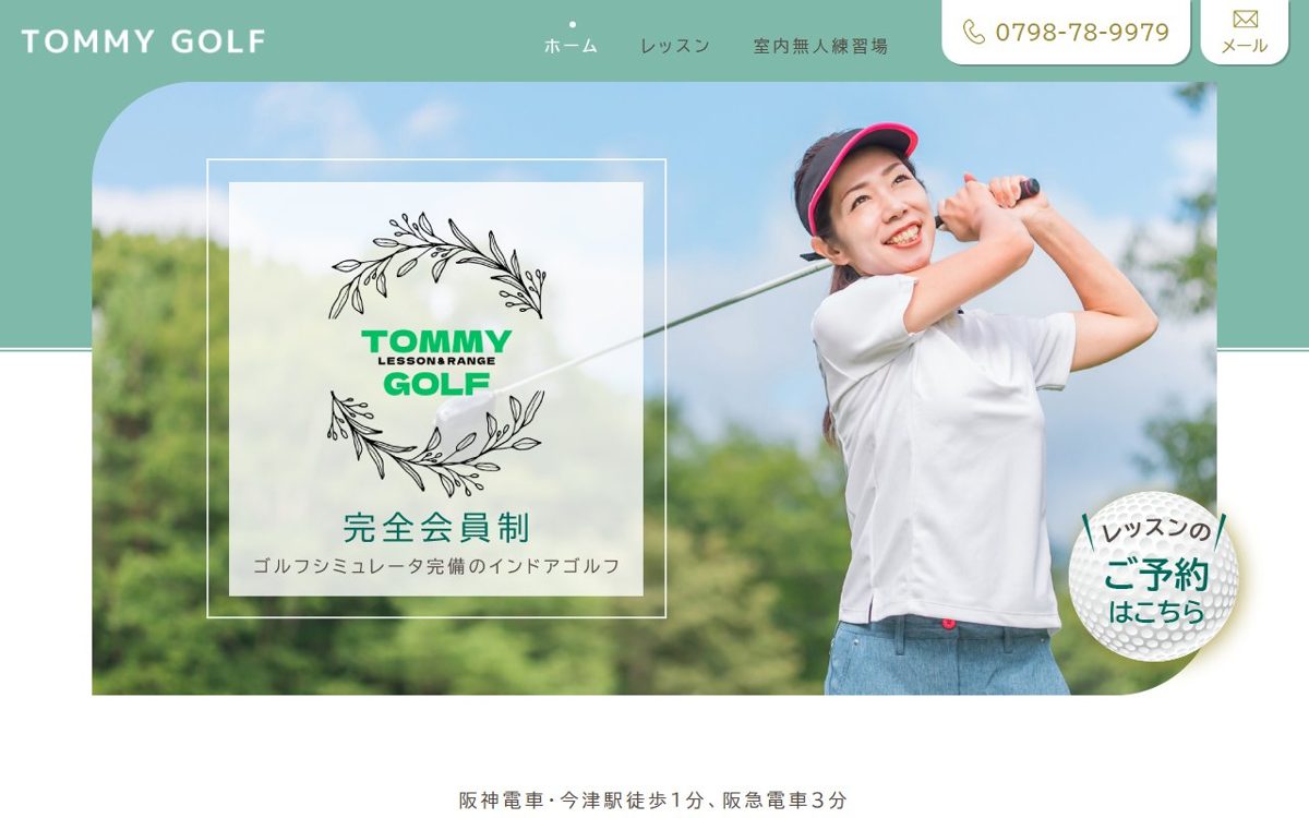 TOMMY GOLF Lesson & Range 西宮・尼崎 ゴルフスクール
