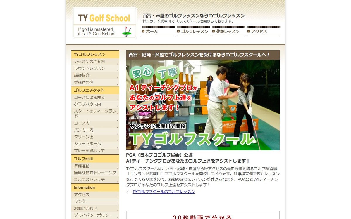 TYゴルフスクール 西宮・尼崎 ゴルフスクール