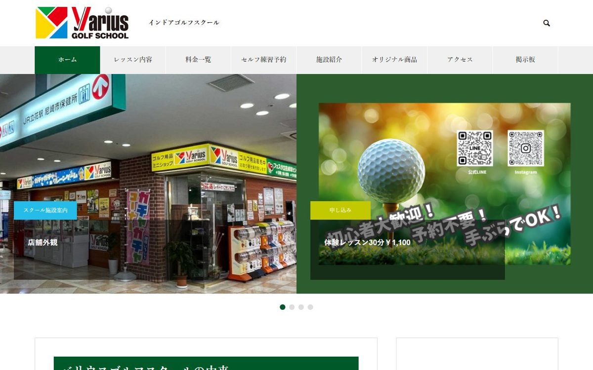 Varius Golf School(バリウス ゴルフスクール) 西宮・尼崎 ゴルフスクール