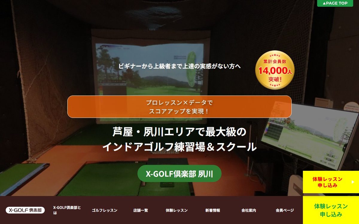 X-GOLF倶楽部 夙川 西宮・尼崎 ゴルフスクール