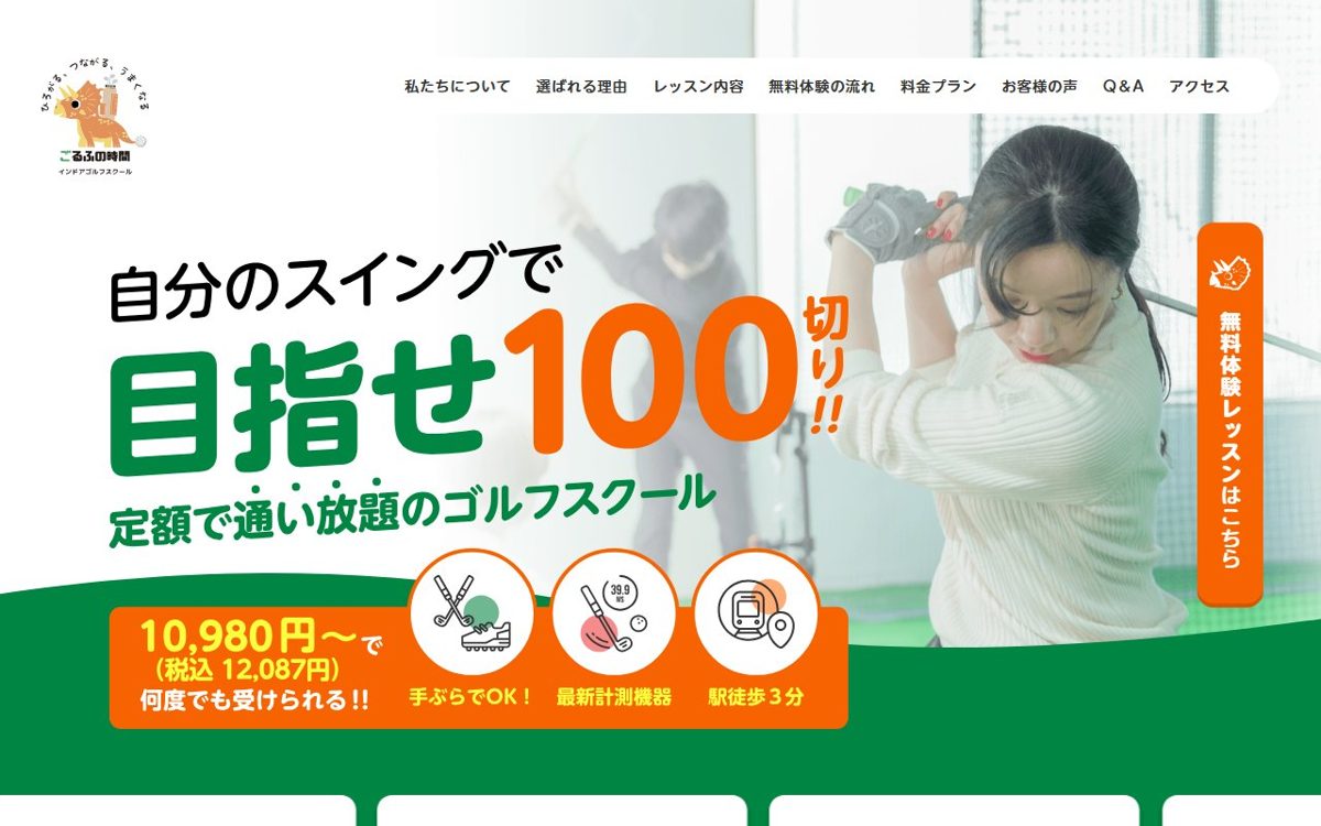 ごるふの時間 西東京 ゴルフスクール