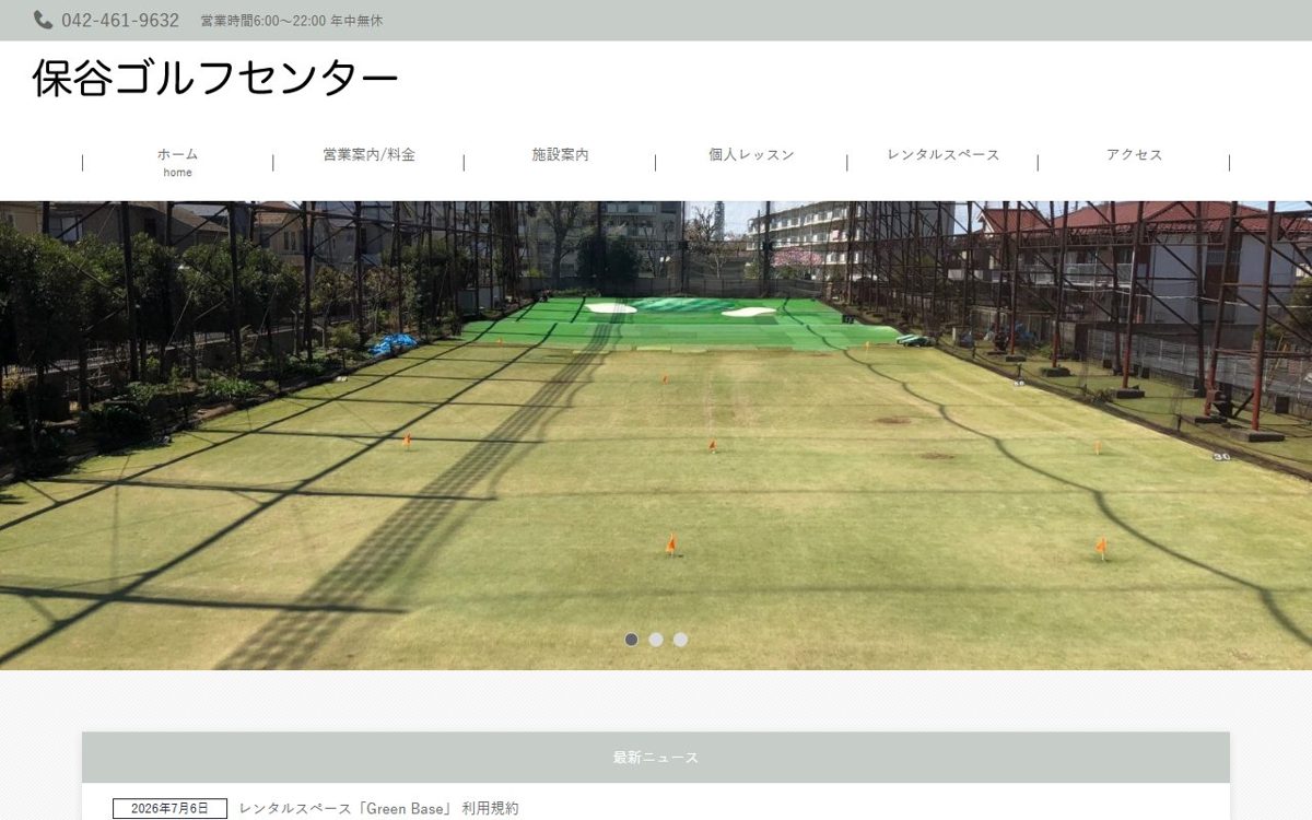 保谷ゴルフセンター 西東京 ゴルフスクール