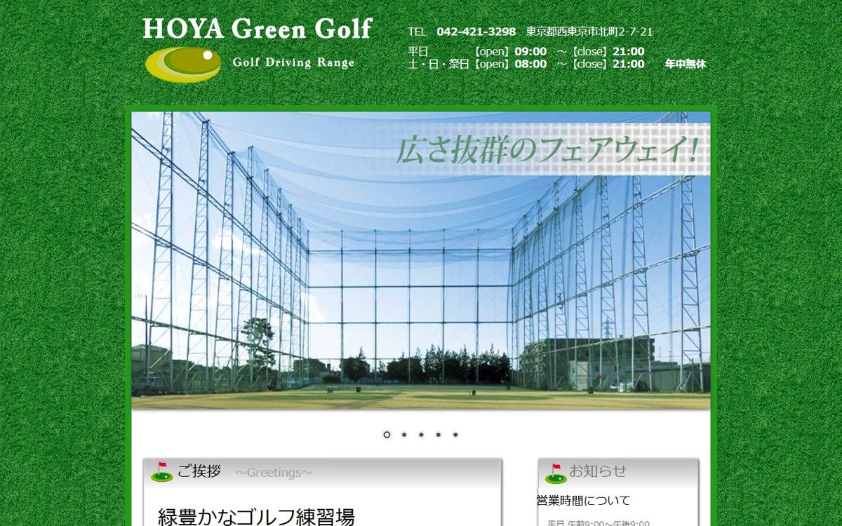 保谷グリーンゴルフセンター 西東京 ゴルフスクール
