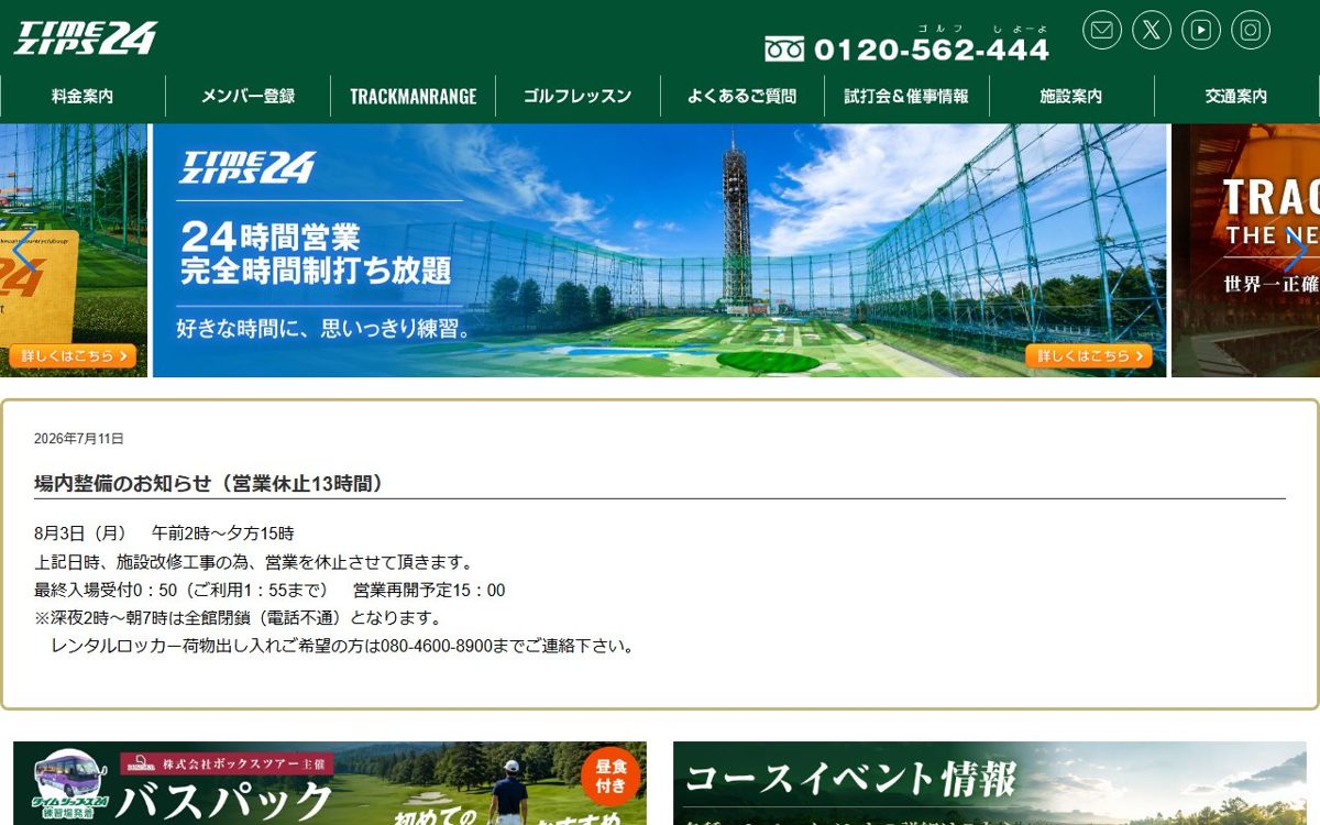タイムジップス24 西東京 ゴルフスクール