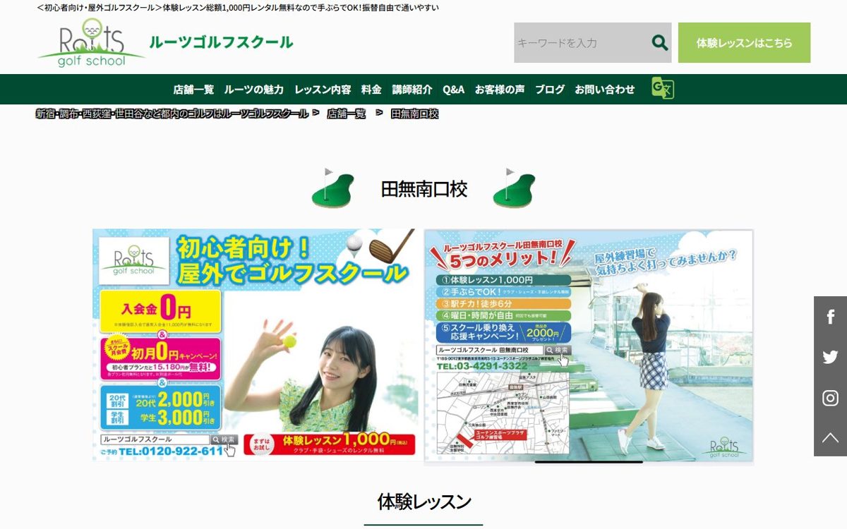 田無南口校ルーツゴルフスクール 西東京 ゴルフスクール