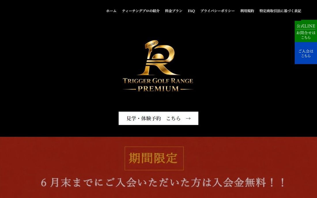 トリガーゴルフレンジプレミアム (Trigger Golf Range Premium)ひばりヶ丘店 西東京 ゴルフスクール