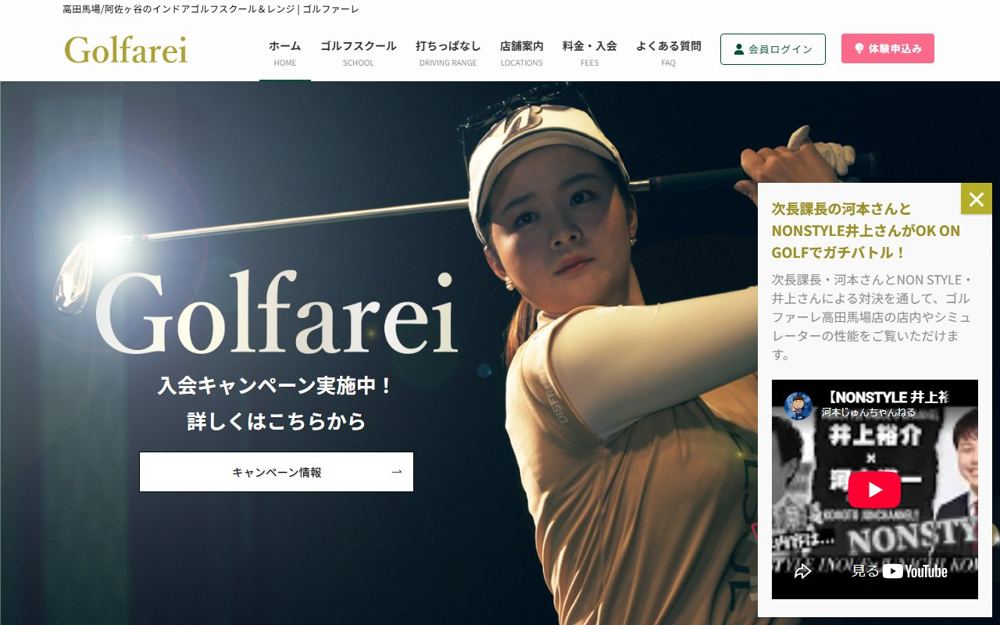ゴルファーレ阿佐ヶ谷 荻窪・阿佐ヶ谷 ゴルフスクール