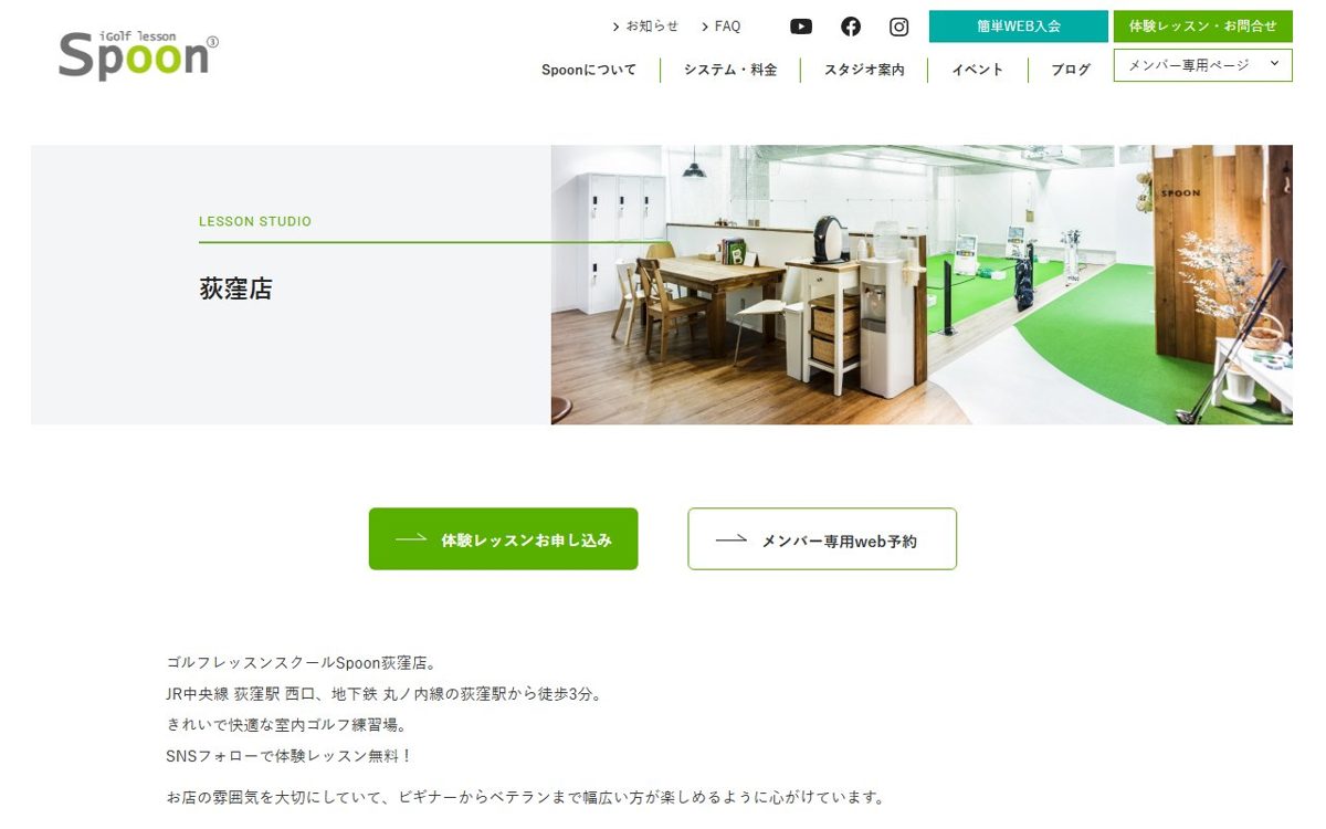 ゴルフレッスンスクールSpoon荻窪店 荻窪・阿佐ヶ谷 ゴルフスクール