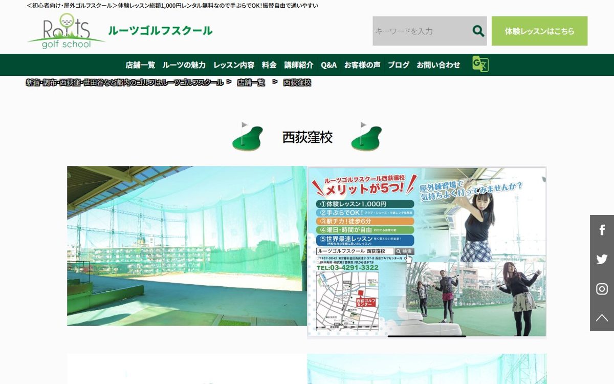 西荻窪校 ルーツゴルフスクール 荻窪・阿佐ヶ谷 ゴルフスクール