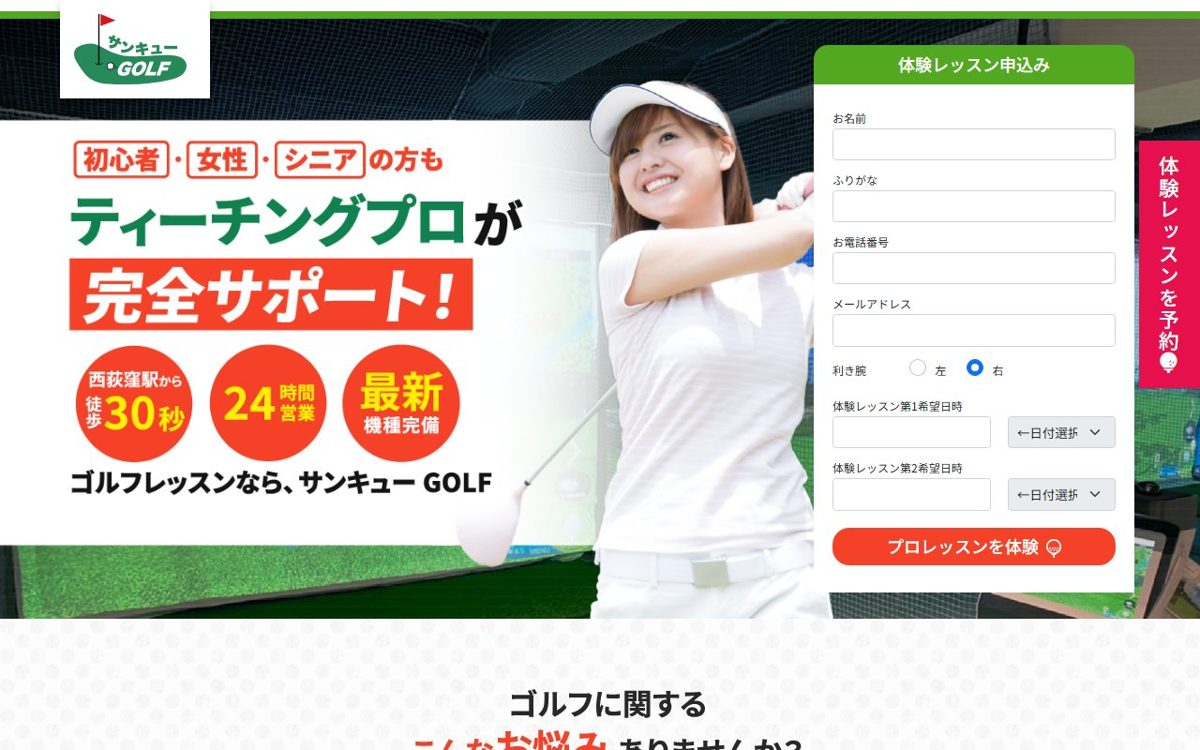 サンキューGOLF 西荻窪 荻窪・阿佐ヶ谷 ゴルフスクール