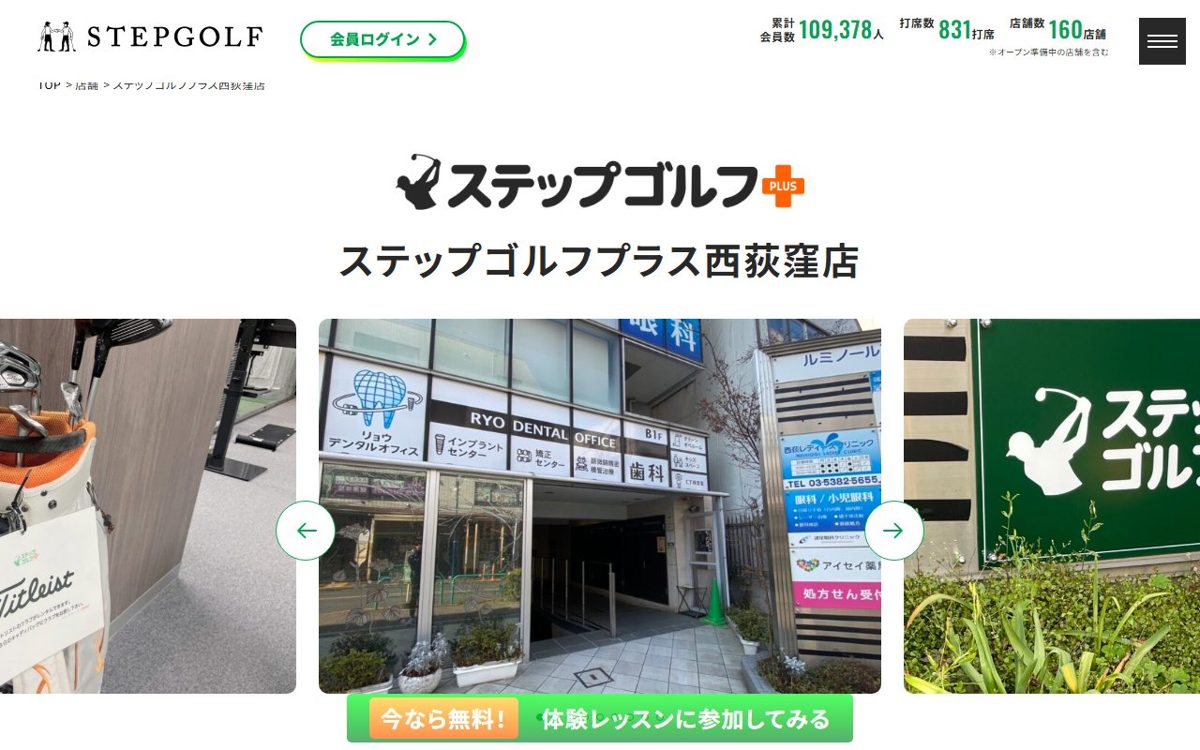 ステップゴルフプラス西荻窪店 荻窪・阿佐ヶ谷 ゴルフスクール
