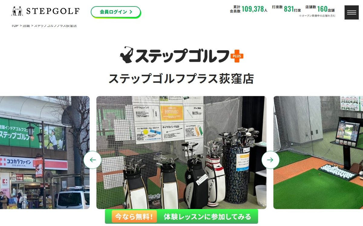 ステップゴルフプラス荻窪店 荻窪・阿佐ヶ谷 ゴルフスクール