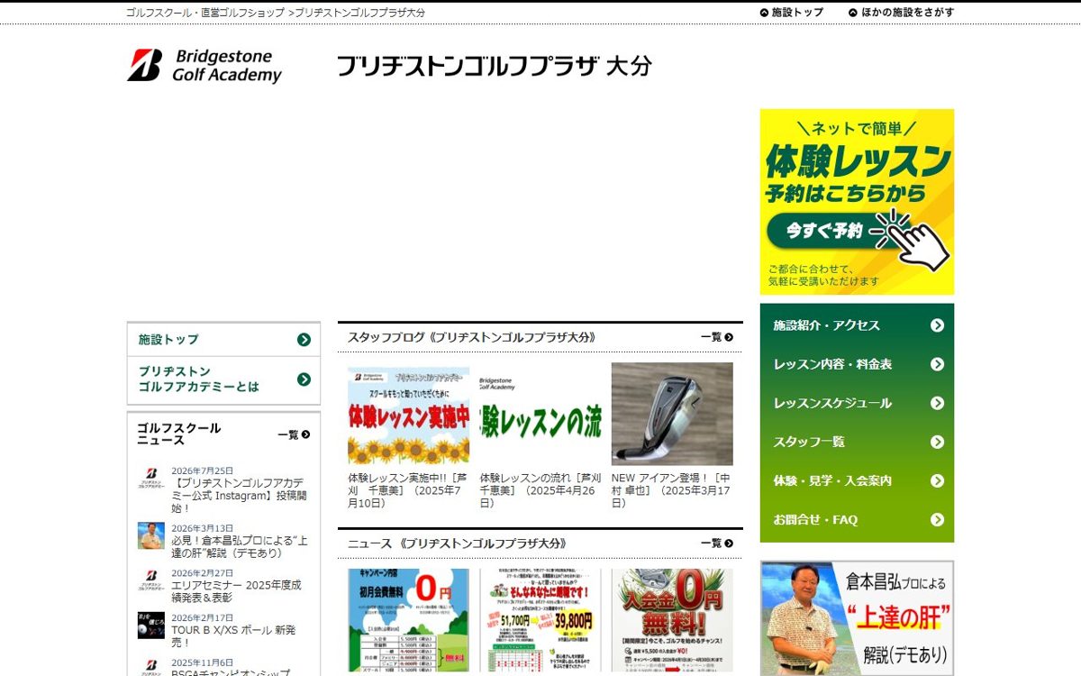 ブリヂストンゴルフプラザ大分 大分 ゴルフスクール
