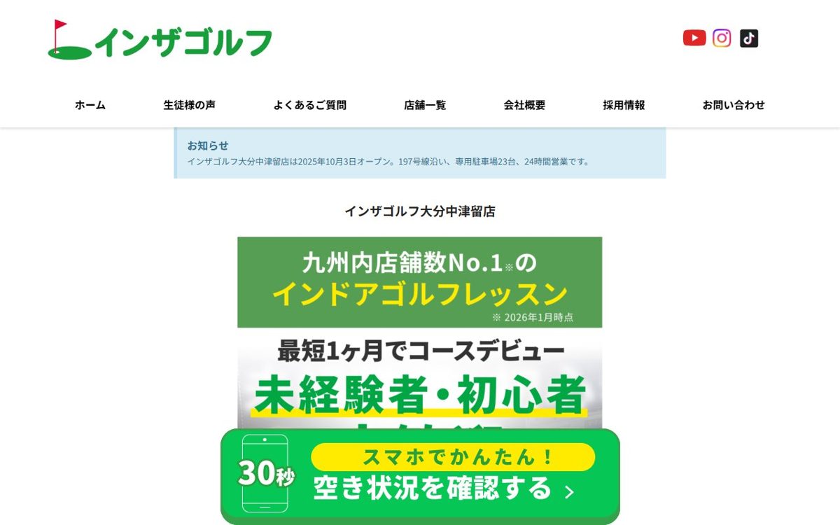 インザゴルフ大分中津留店 大分 ゴルフスクール