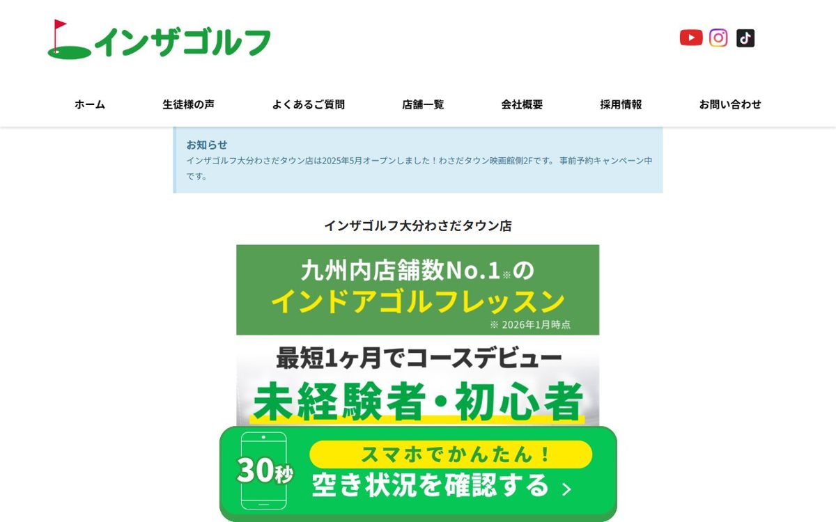 インザゴルフ大分わさだタウン店 大分 ゴルフスクール