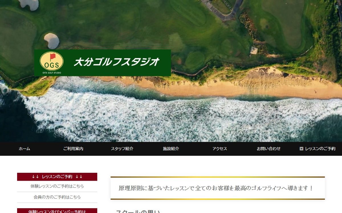 大分ゴルフスタジオ 大分 ゴルフスクール