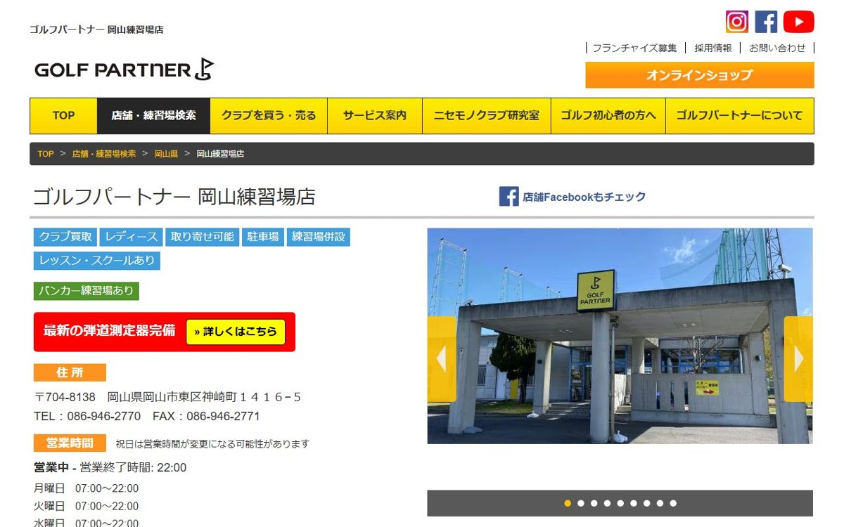 ゴルフパートナー 岡山練習場店 岡山 ゴルフスクール