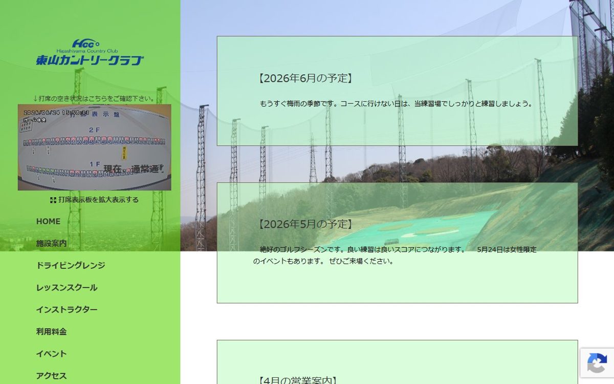 東山カントリークラブ 岡山 ゴルフスクール