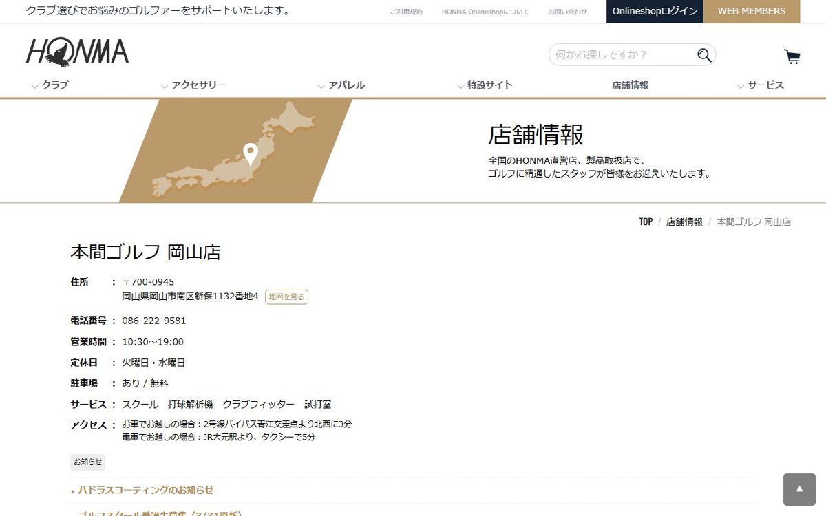 本間ゴルフ 岡山店 岡山 ゴルフスクール