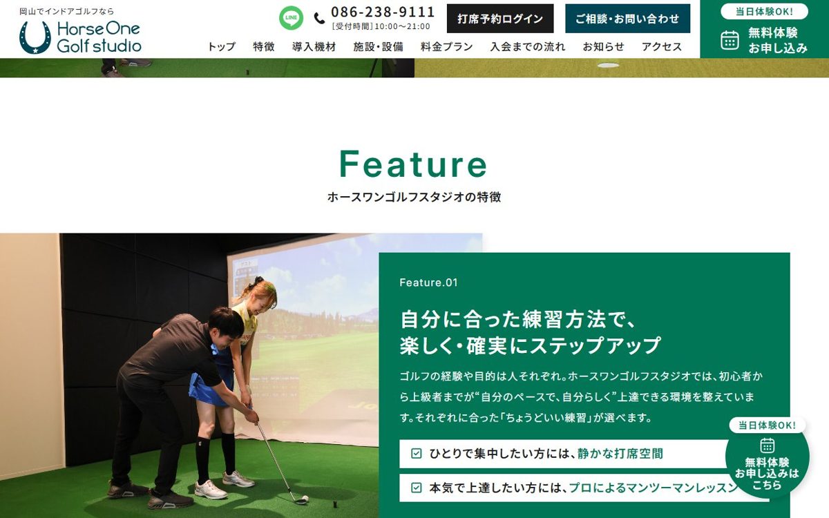 Horse One Golf studio (ホースワンゴルフスタジオ) 岡山 ゴルフスクール