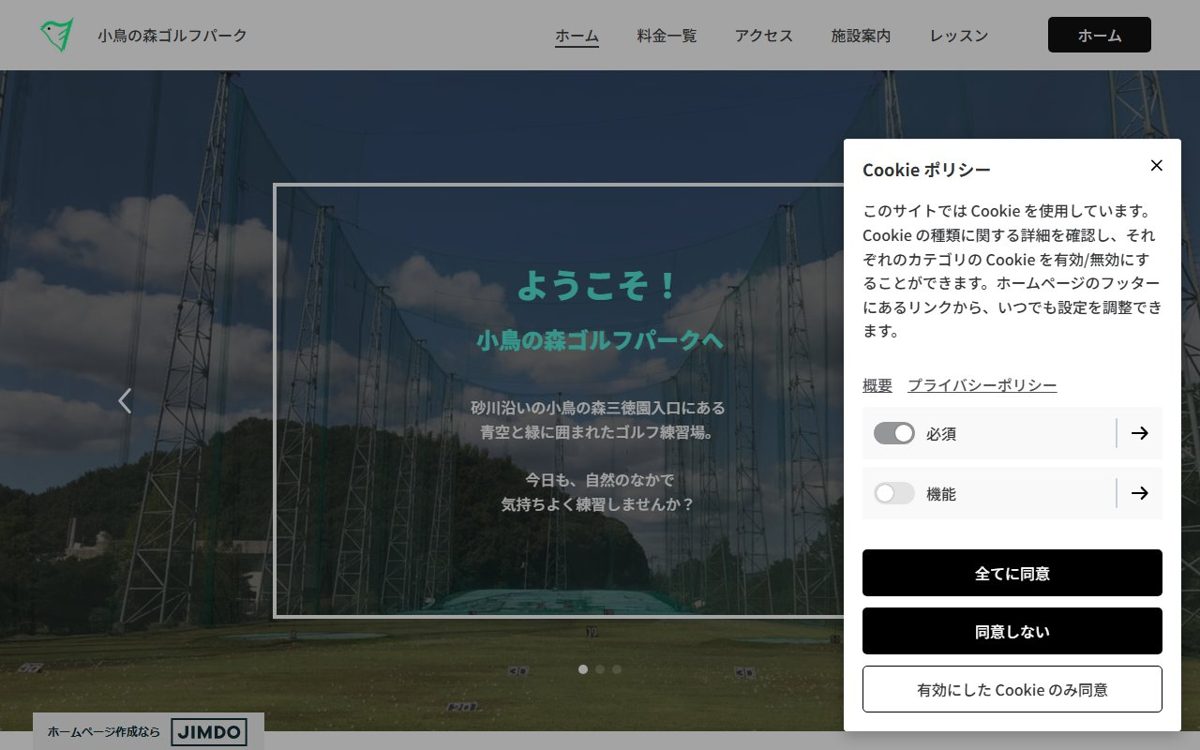 小鳥の森ゴルフパーク 岡山 ゴルフスクール
