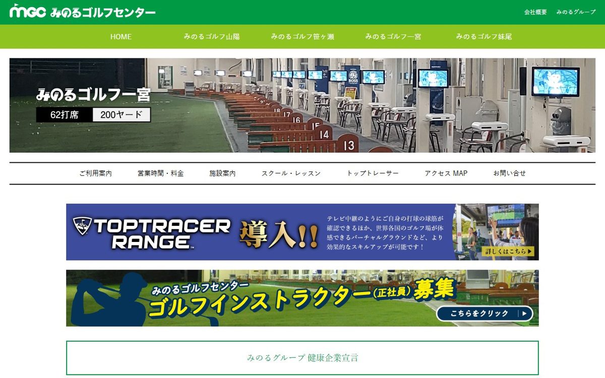 みのるゴルフ一宮 岡山 ゴルフスクール