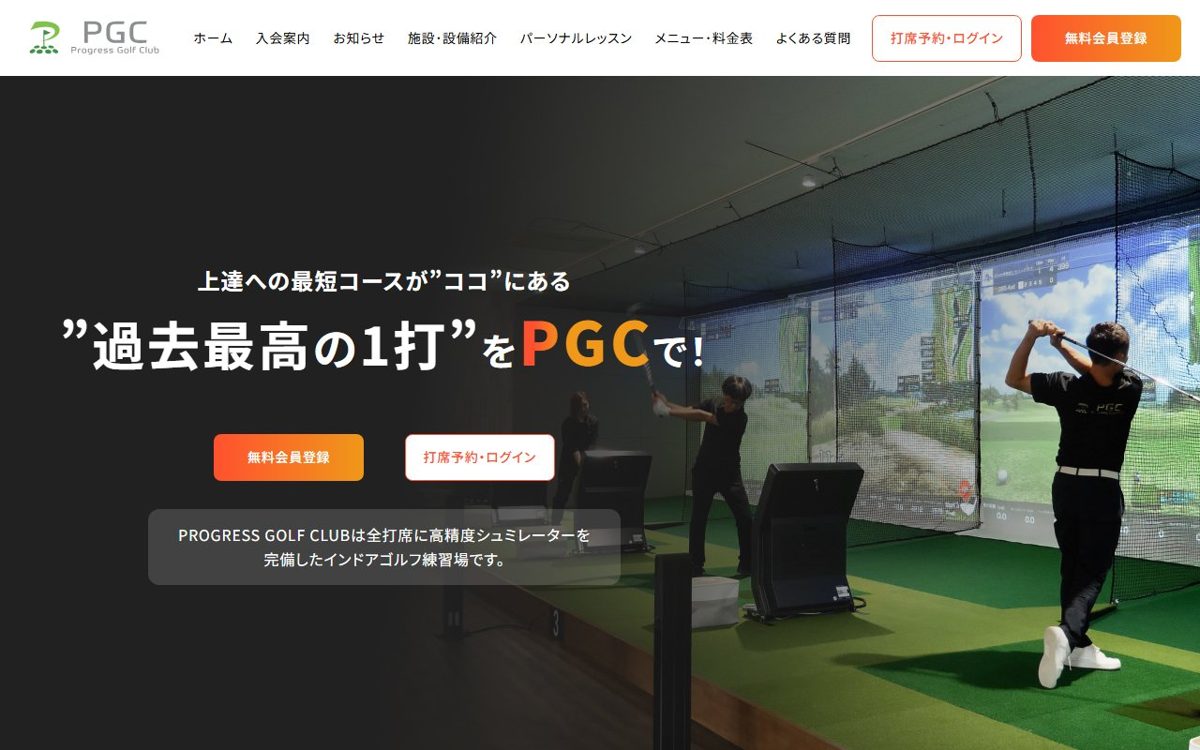 PGC Progress Golf Club 岡山 ゴルフスクール