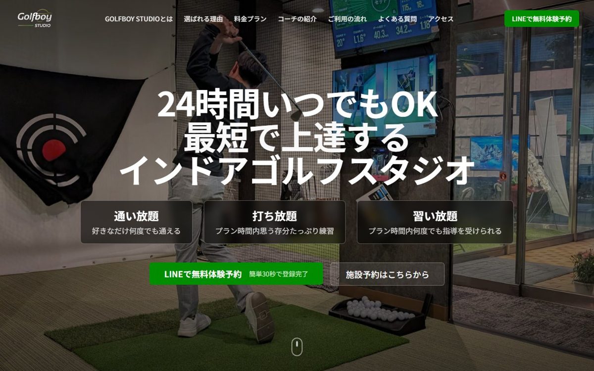 GOLFBOY STUDIO（ゴルフボーイ スタジオ） 尾久・町屋 ゴルフスクール
