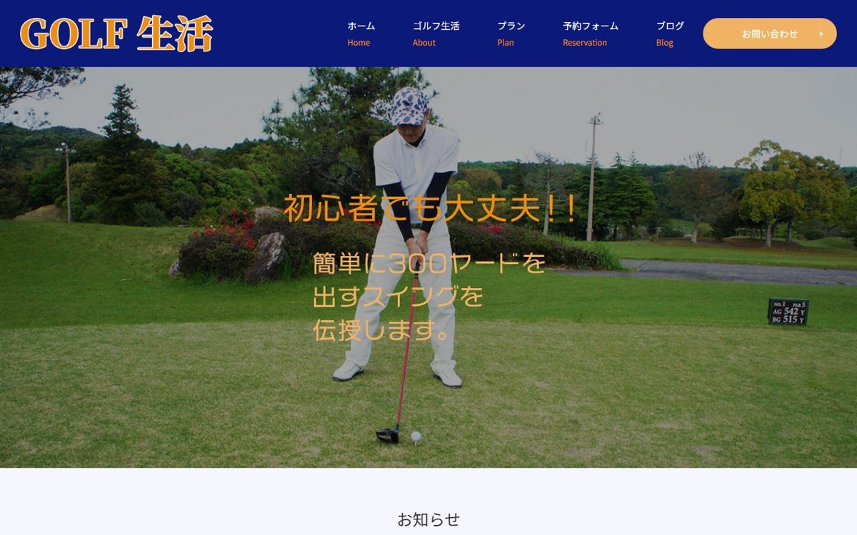 ゴルフ生活 尾久・町屋 ゴルフスクール