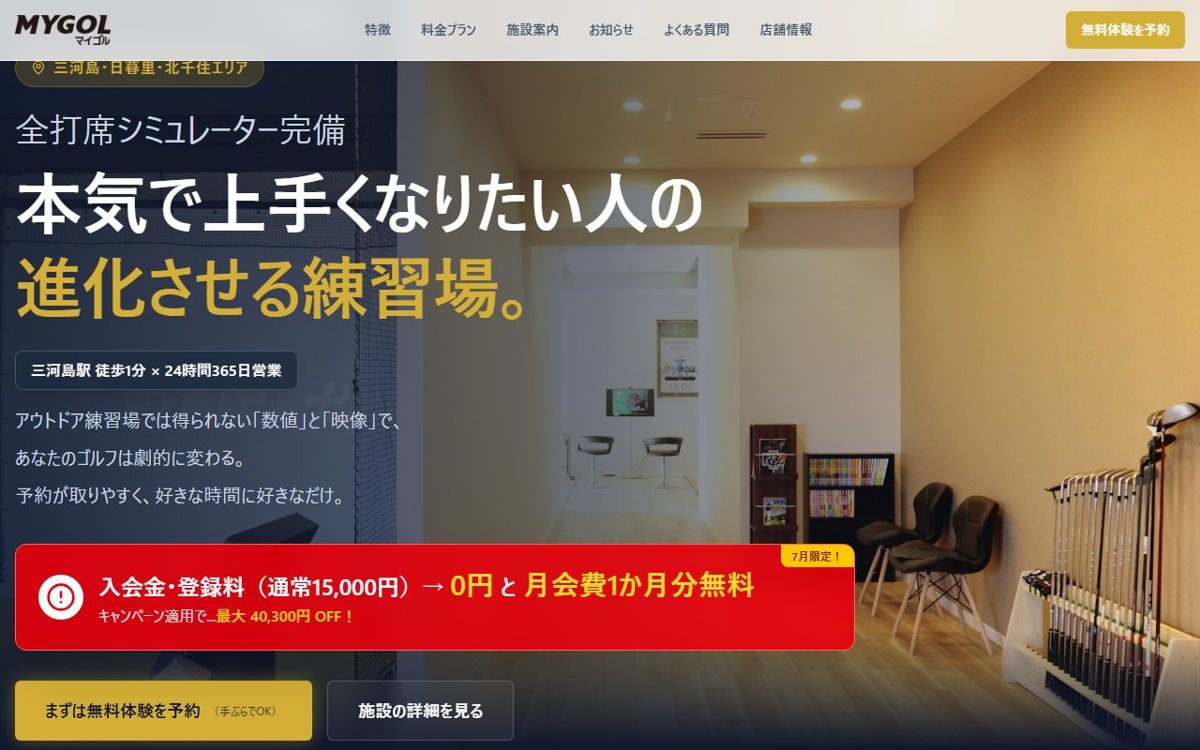 マイゴルフレーン 三河島駅前店(室内ゴルフ練習場) 尾久・町屋 ゴルフスクール