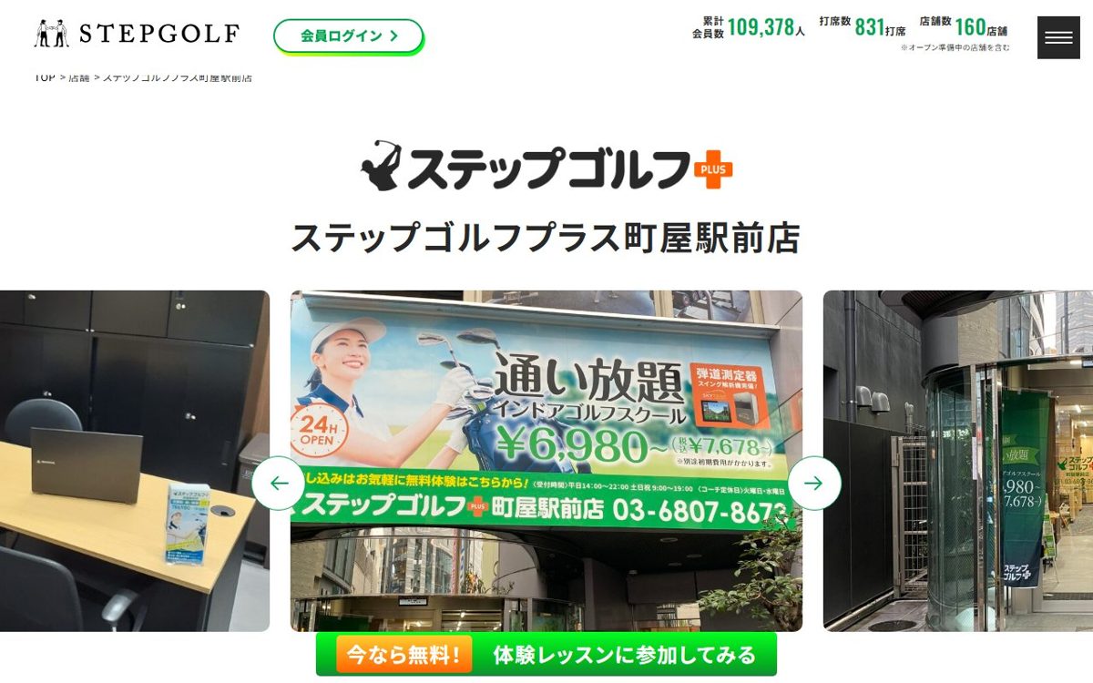 ステップゴルフプラス町屋駅前店 尾久・町屋 ゴルフスクール