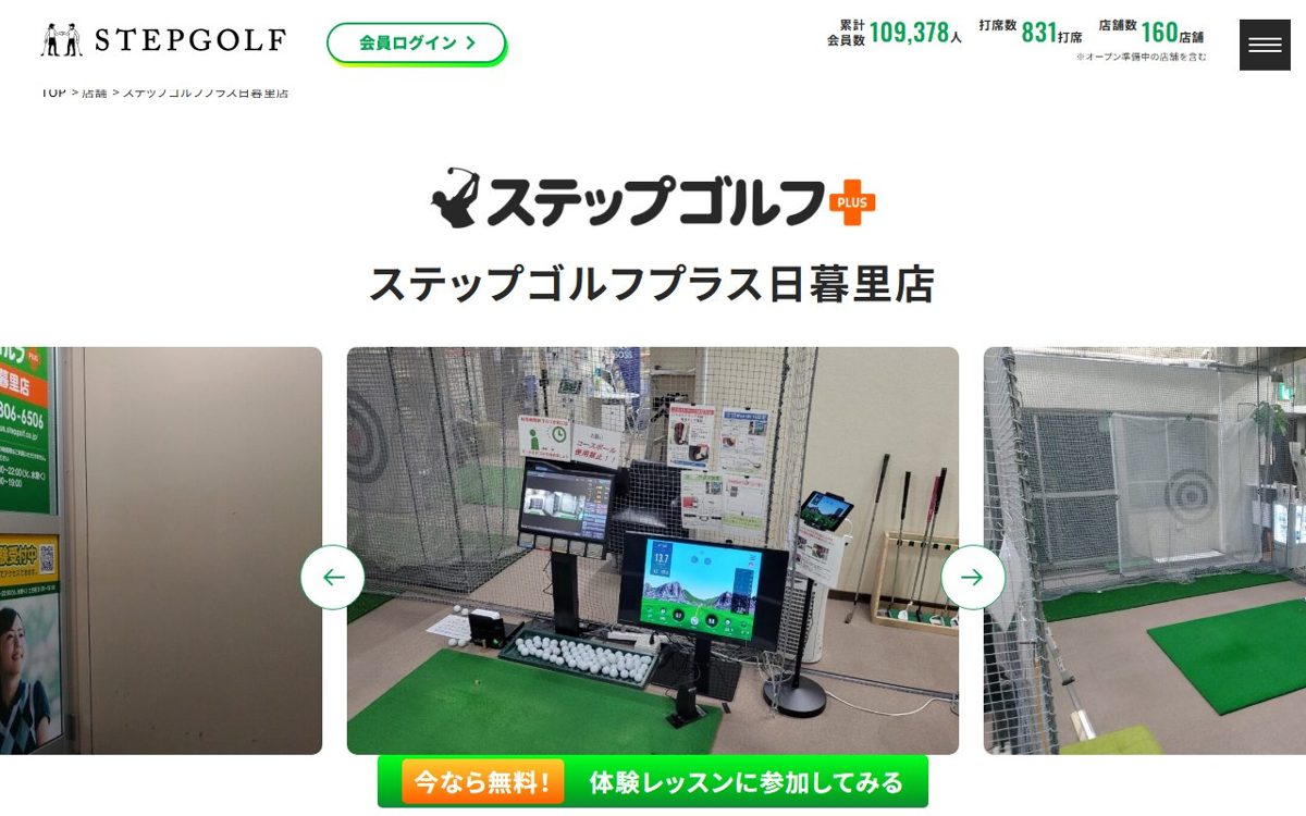 ステップゴルフプラス日暮里店 尾久・町屋 ゴルフスクール