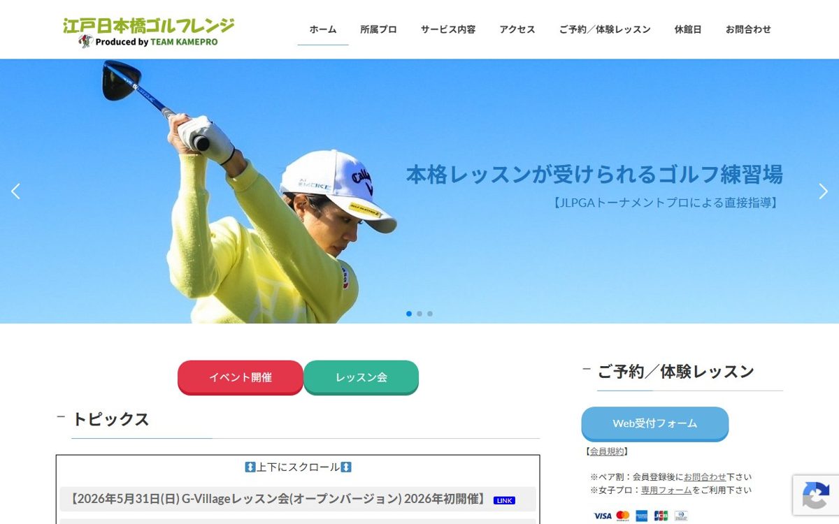 江戸日本橋ゴルフレンジ 大手町 ゴルフスクール