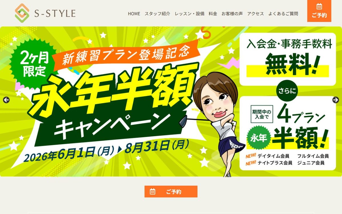 インドアゴルフレッスンスタジオ S Style(エススタイル) 大手町 ゴルフスクール