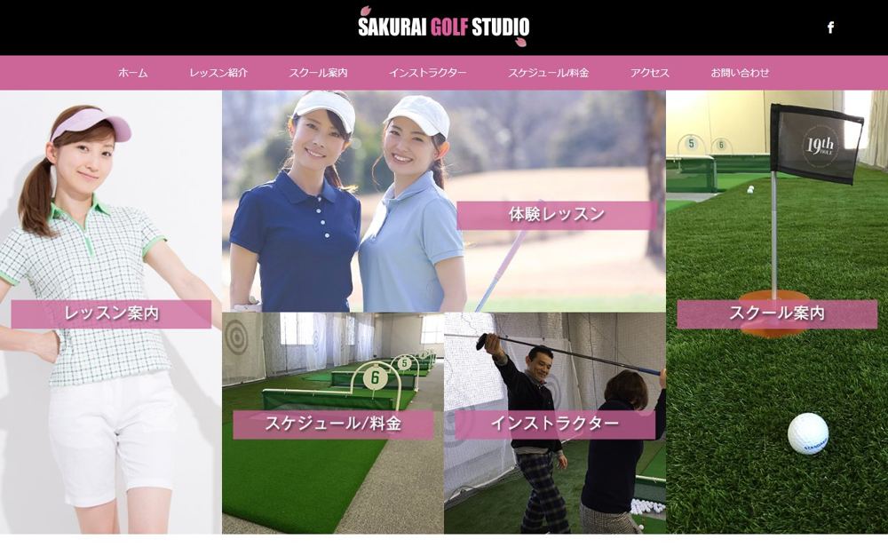 櫻井ゴルフスタジオ 大手町 ゴルフスクール