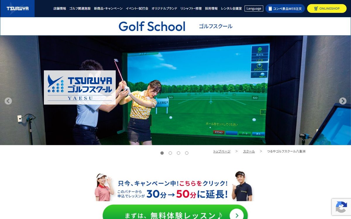 つるやゴルフスクール八重洲 大手町 ゴルフスクール