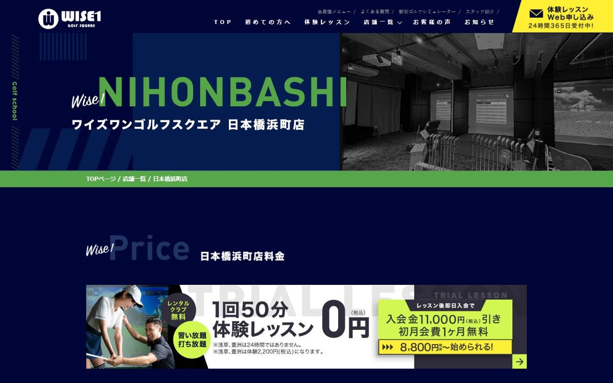 ワイズワンゴルフスクエア日本橋浜町店 大手町 ゴルフスクール