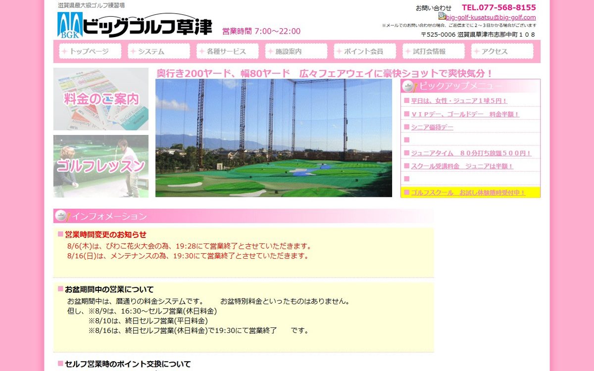 ビッグゴルフ草津 大津・草津 ゴルフスクール