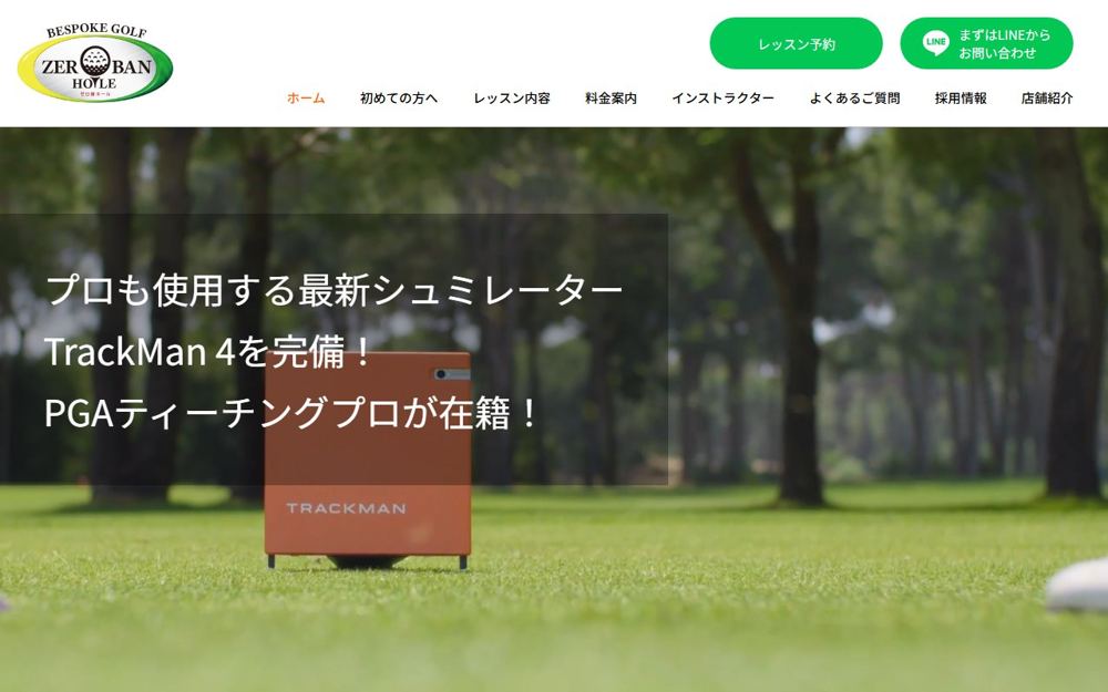 ビスポークゴルフ 0番ホール 大津・草津 ゴルフスクール