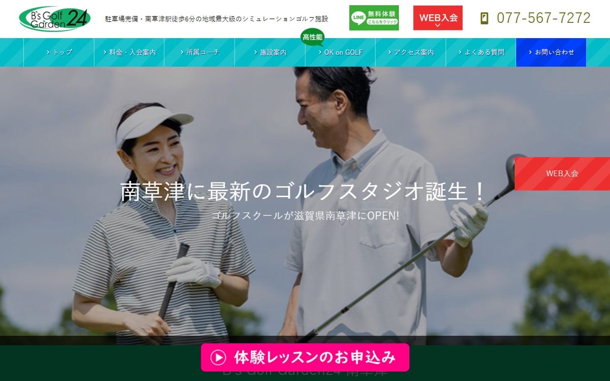 B's Golf Garden 南草津 大津・草津 ゴルフスクール