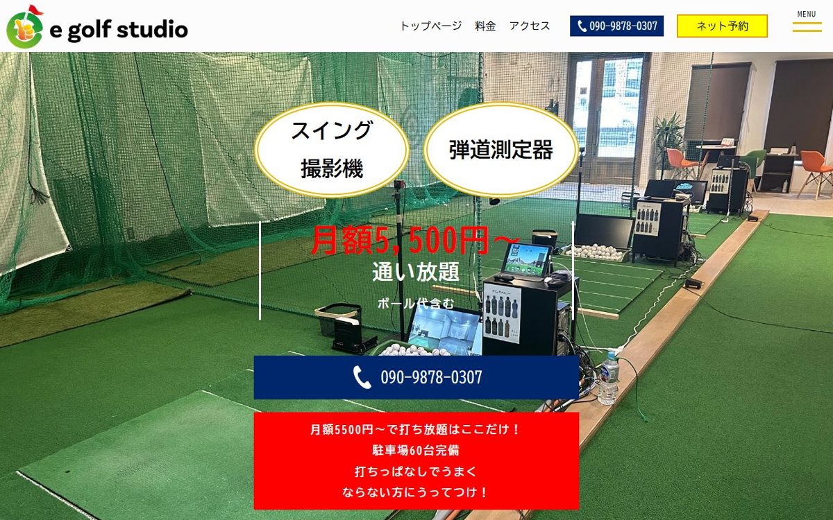 e golf studio 大津・草津 ゴルフスクール