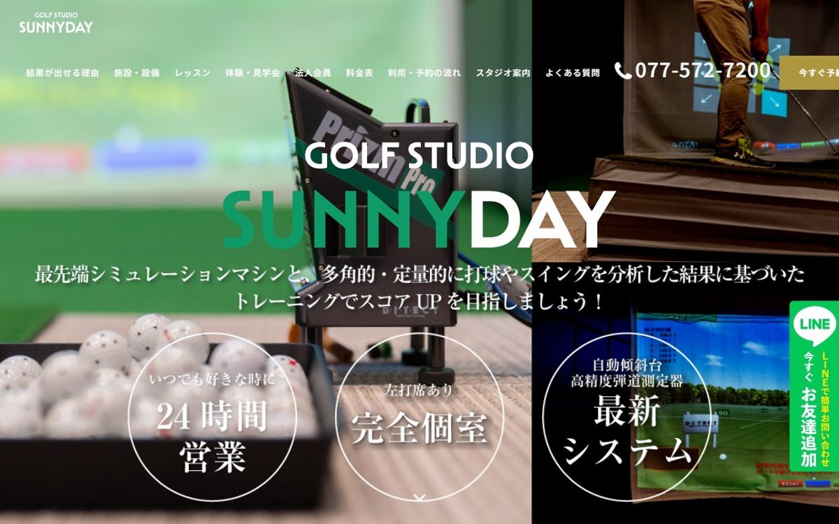 ゴルフスタジオサニーディ 大津・草津 ゴルフスクール