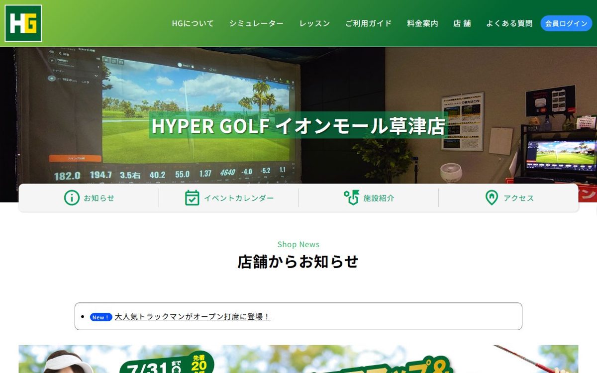 HYPER GOLF イオンモール草津店 大津・草津 ゴルフスクール