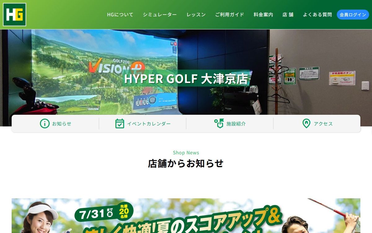 HYPER GOLF 大津京店 大津・草津 ゴルフスクール
