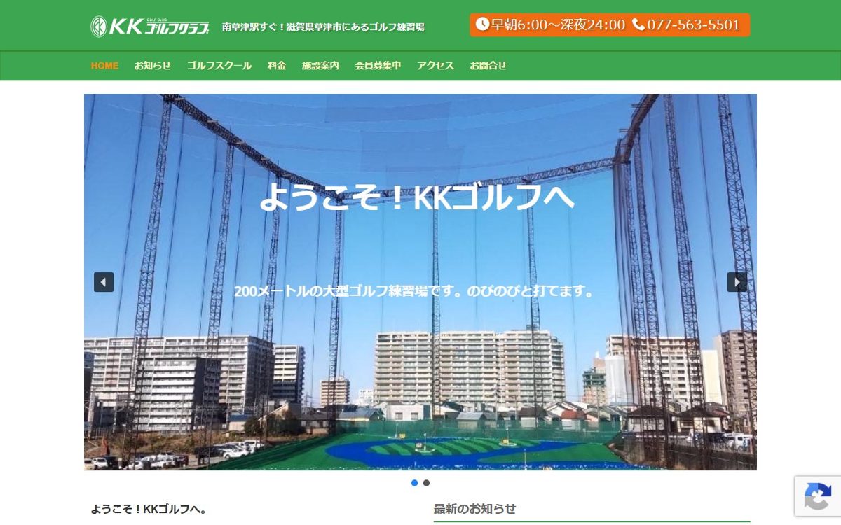 KKゴルフクラブ 大津・草津 ゴルフスクール