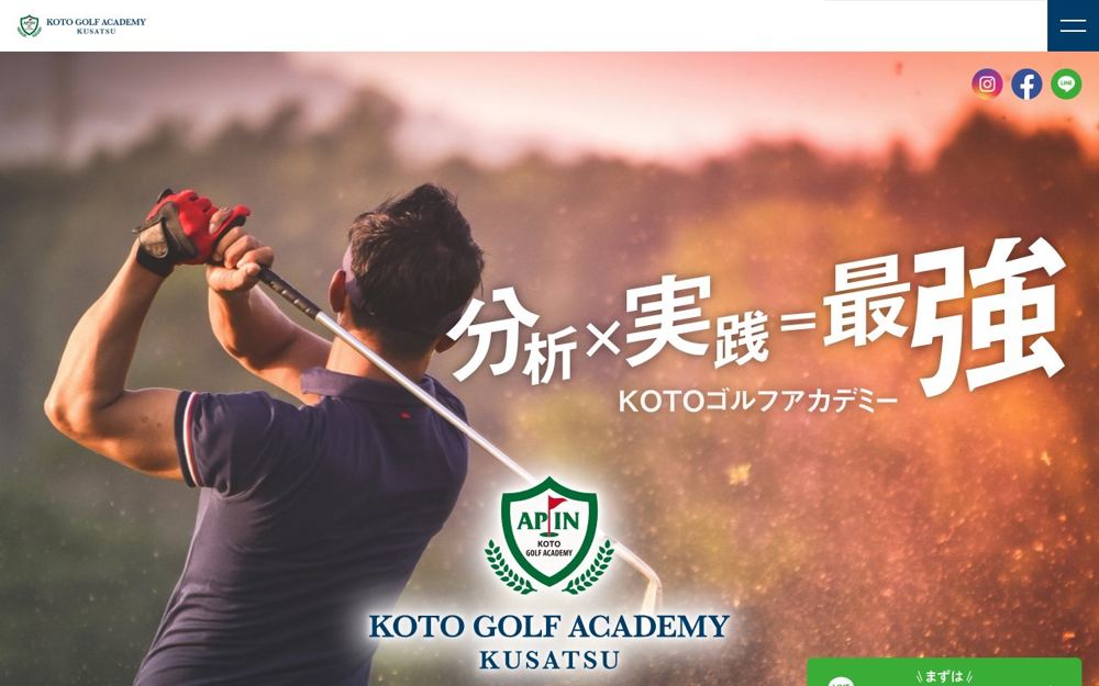 KOTOゴルフアカデミー 大津・草津 ゴルフスクール