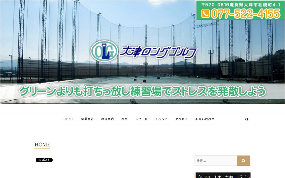 大津ロングゴルフ 大津・草津 ゴルフスクール
