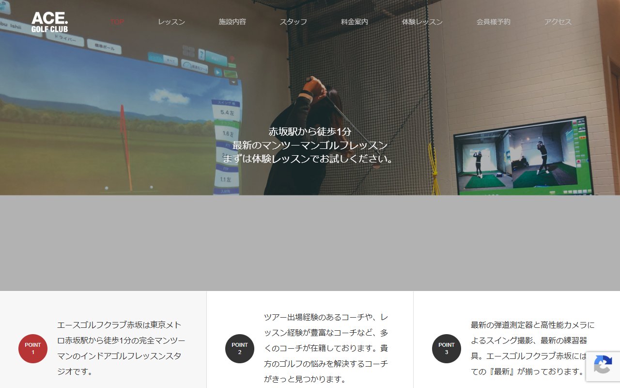 エースゴルフクラブ赤坂
