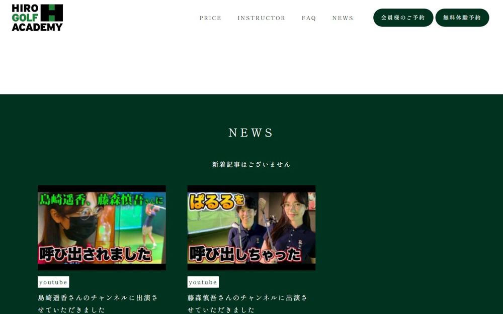 HIRO GOLF ACADEMY 赤坂・六本木 ゴルフスクール